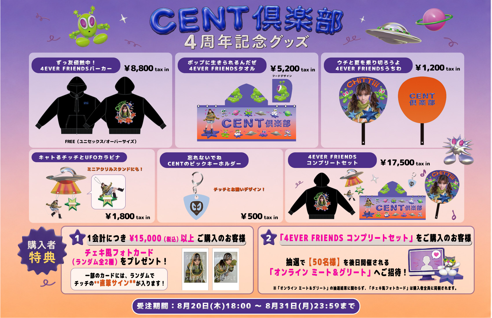 4周年記念グッズ一覧.jpg