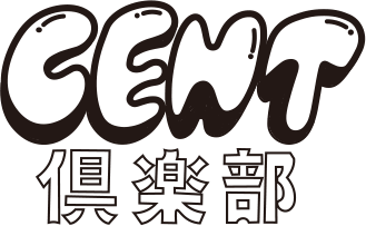 CENT倶楽部 サイトTOP