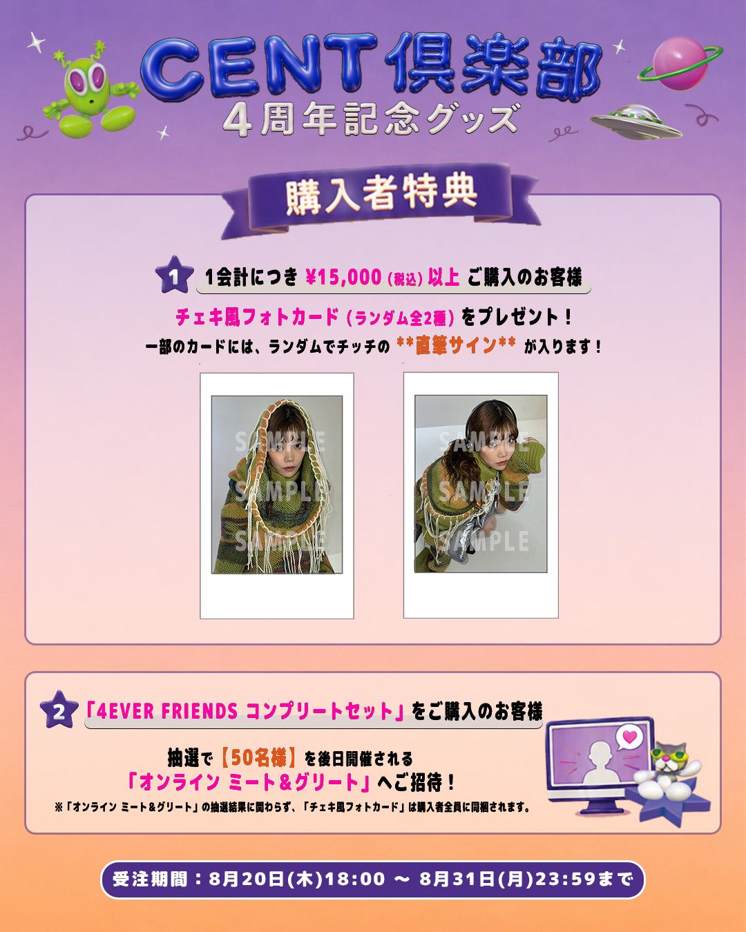 CENT倶楽部4周年記念グッズ 購入者特典