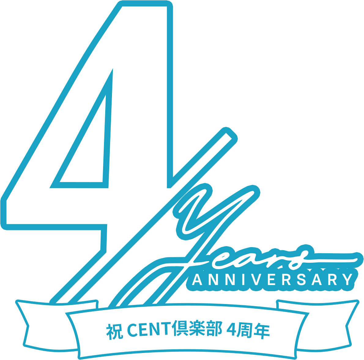 4 Years Anniversary 祝 CENT倶楽部4周年