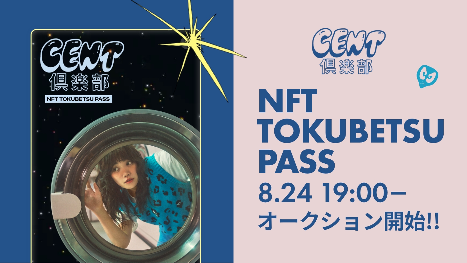 NFT TOKUBETSU PASS
